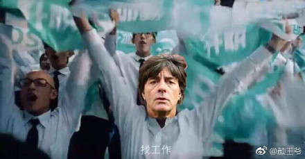 德國隊(duì)出局，段子手和品牌商又炸了！