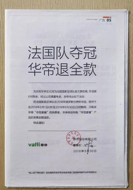 法國隊奪冠了，華帝老板笑啦！