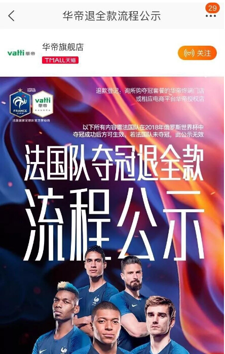 法國隊奪冠了，華帝老板笑啦！