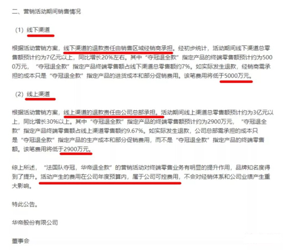法國隊奪冠了，華帝老板笑啦！